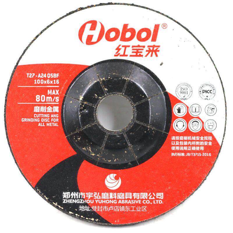 红宝来磨光片100 125 150 180钹形砂轮片角向角磨机打磨片抛光轮