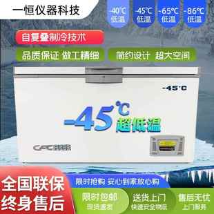 45度超低温冰柜生物冷藏箱工业冷冻柜速冻箱科研实验室低温冰箱
