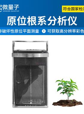 原位根系分析仪土壤活体根系生长状态监测系统根系动态分析系统