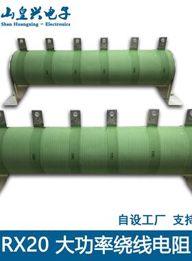 RX20-1000W 大功率绕线电阻1000W 瓷管电阻1000W绕线电阻