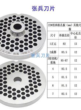 张兵刀片老款22#不锈钢绞肉机孔板篦子圆出肉板配件工兵刀具长沙