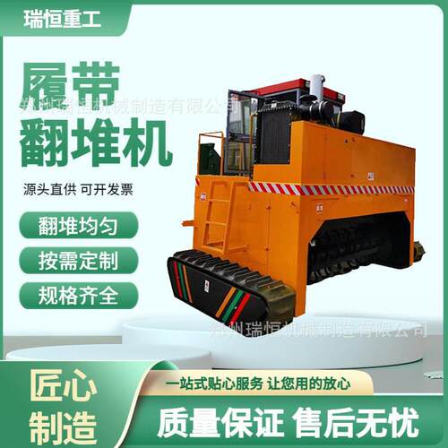 履带式翻堆机日处理量大6米跨度养殖场粪污有机发酵专用