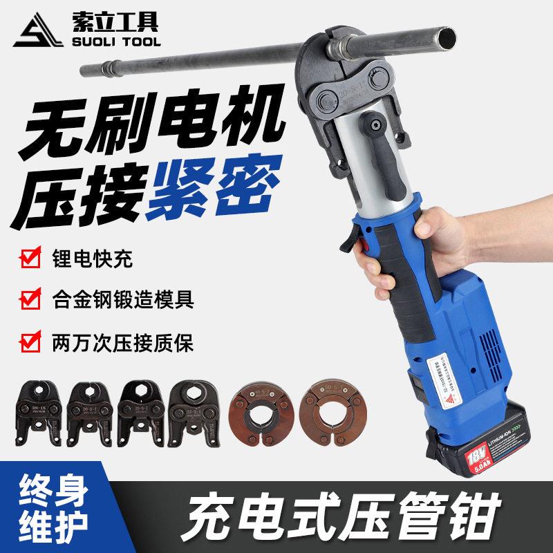 电动不锈钢压管钳SZ-15-50自来水管压接工具环压充电便携式卡压钳