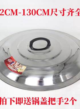 不锈钢锅盖304食品级炒菜老式铁锅家用缸盖平盖特大号防烫耐高温