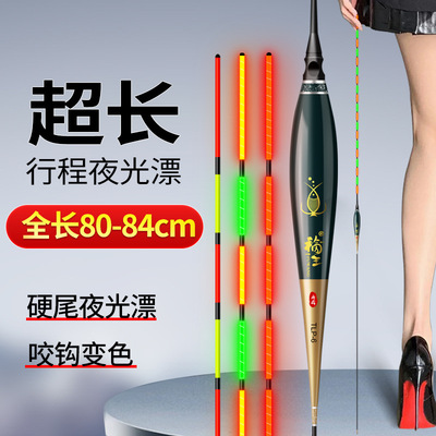 cm鲢鳙行程变色两用夜光鱼漂浮漂