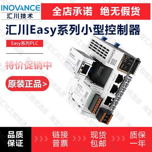 汇川PLC紧凑型系列Easy301-0808TN302/320/501/502/521/522
