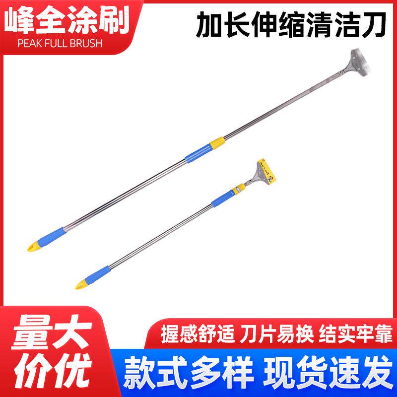 长款可伸缩清洁刀 加长伸缩清洁刀 墙壁玻璃地砖水泥污垢清洁铲刀