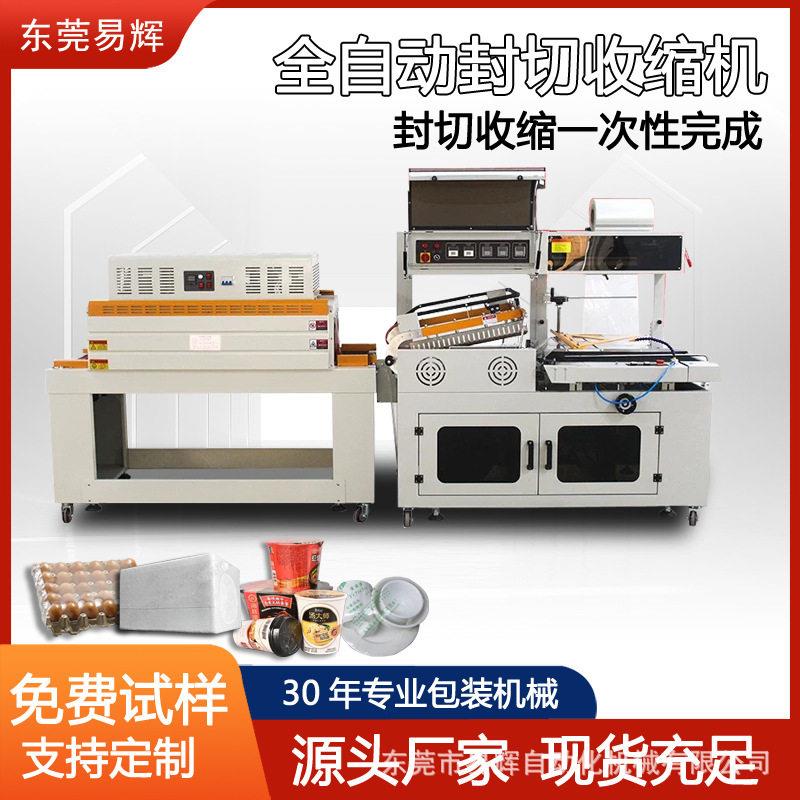 L型水果自动封切热缩膜覆膜机餐具包装机化妆品包装盒塑封机