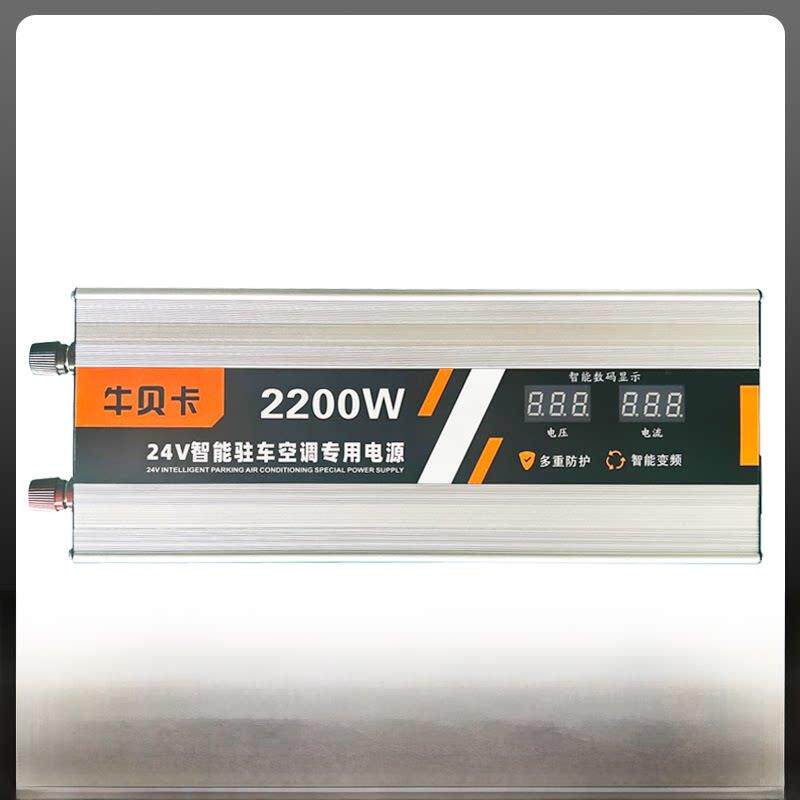 货车驻车空调电源转换器大功率220V转24V12V降压变压器电池充电器