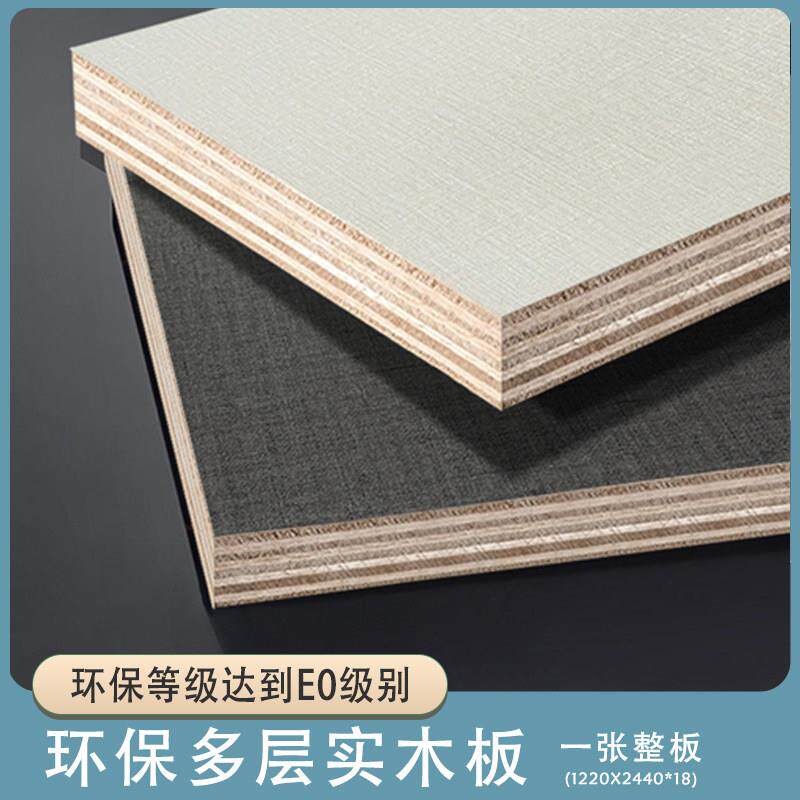 E0级多层实木地板专用免漆生态板 橱柜衣柜木工专用杉木芯板材