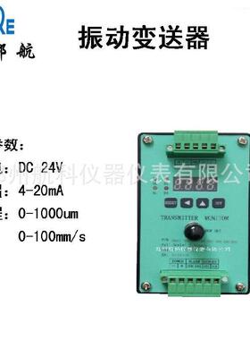 HZD-Z-7-A125-B2-C2-D2振动变送保护仪表