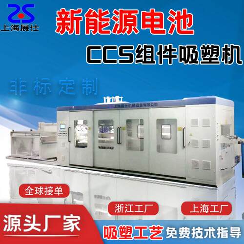 PC新能源CCS模组吸塑成型机全自动PLC电脑控制屏 电池盖吸塑机