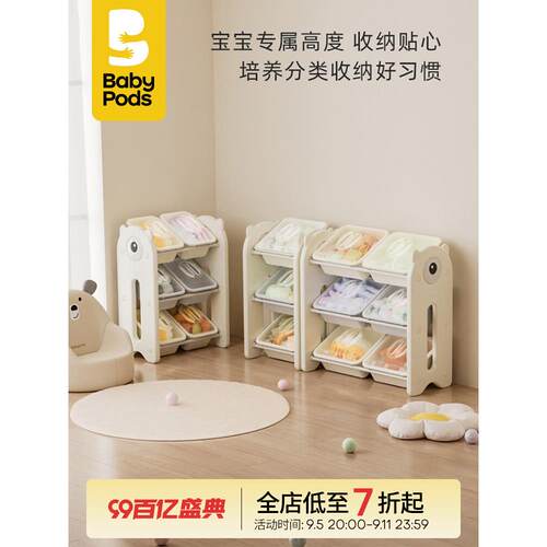 babypods儿童玩具收纳架宝宝收纳架置物架储物柜玩具柜整理书架