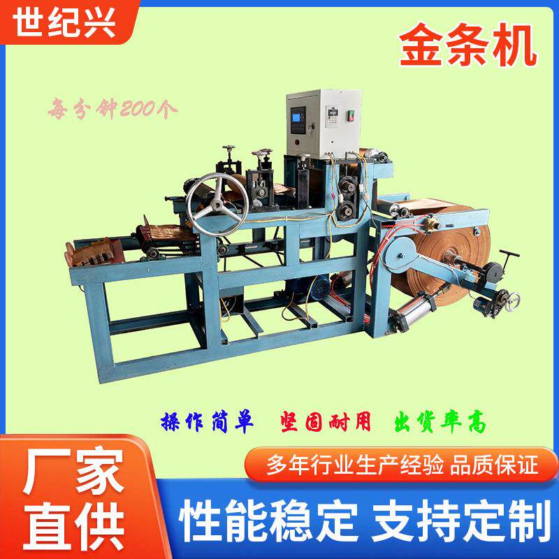 厂家纸金条机械白事殡葬加工生产金条金砖金纸设备机械元宝机