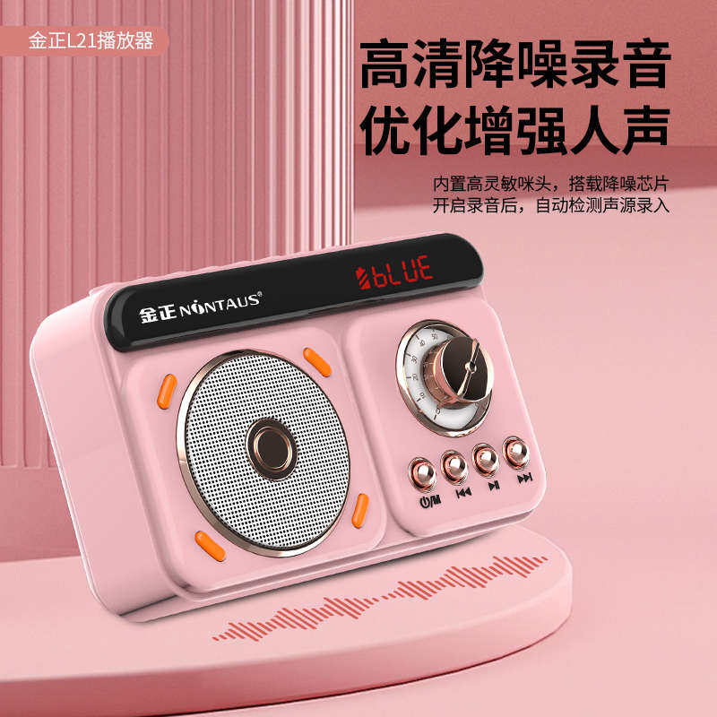 金正新款蓝牙插卡音乐充电收音便携循环播放录音机高清音质播放器