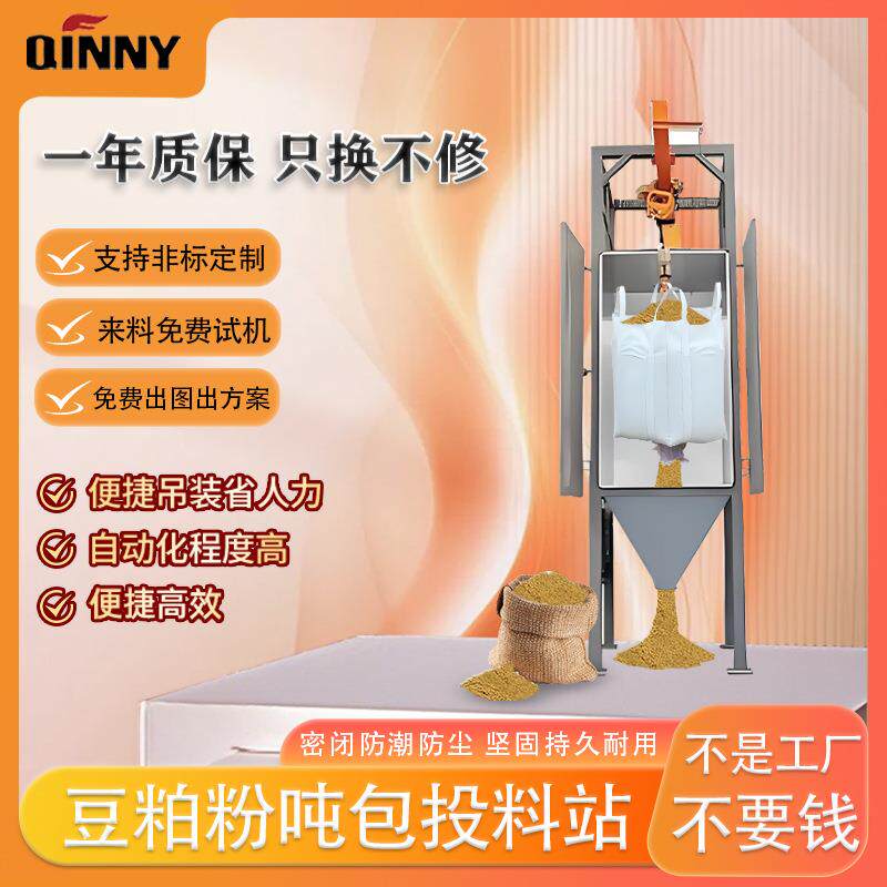吨包投料站碳钢非标小袋可人工解袋拆包回收无尘卸料吨袋投料站