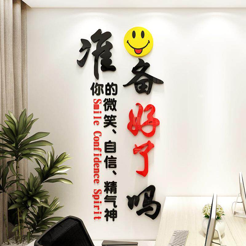 销售业绩部门装饰办公室墙面贴纸画励志标语会议企业文化公司背景