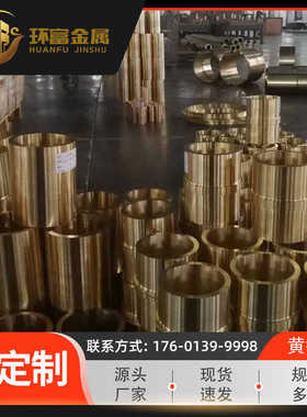 H59黄铜套 H62高力黄铜套 离心铸造H63铜套 浇筑铜套 黄铜套厂家