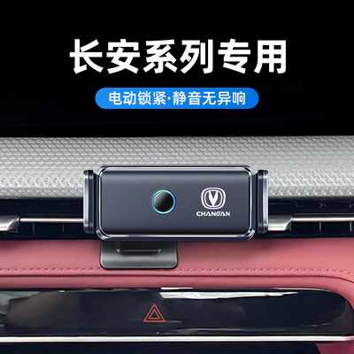 适合于长安CS75/CS55/CS35/CS85逸动PLUS专用手机车载支架内饰品
