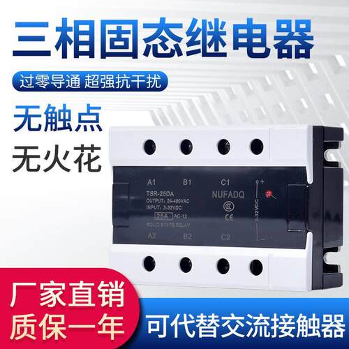 TSR系列 小型三相固态继电器 直流控交流 380V 40A TSR-3 成套