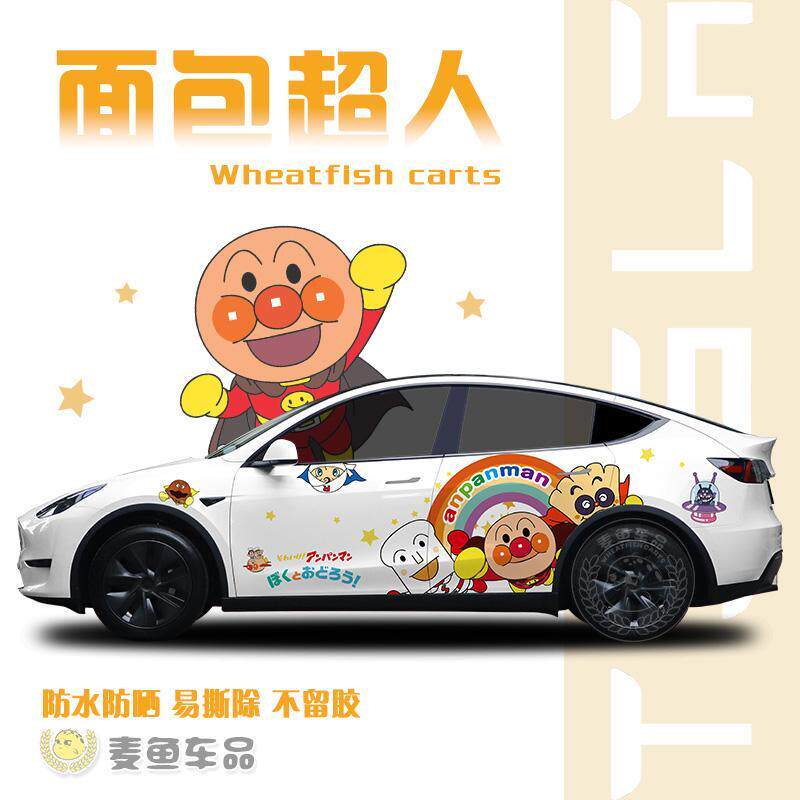 特斯拉ModelY面包超人车贴装饰拉花定制奔驰宝马奥迪大号卡通贴纸