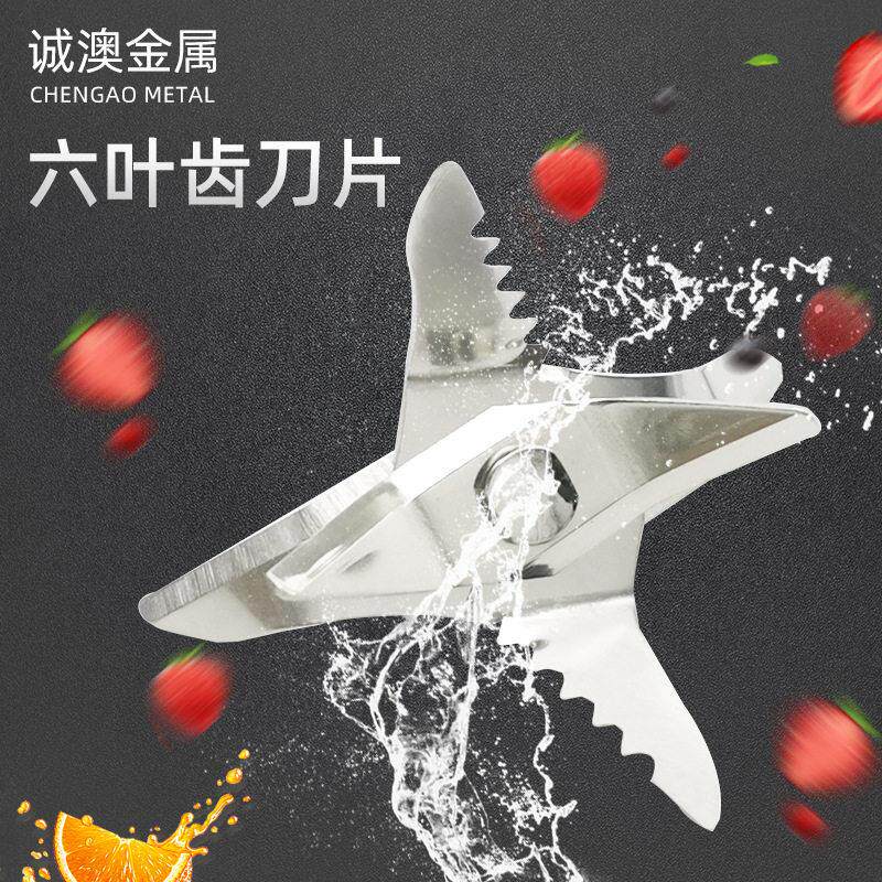 亚马逊爆款便携电动果汁杯六叶齿刀片豆浆机榨汁机配件不锈钢刀片