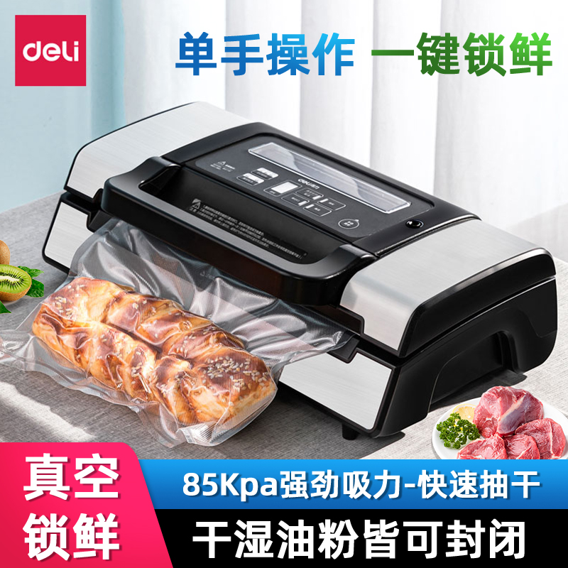 得力新款抽真空机食物包装封口机小型家用高档14892食品抽真空保