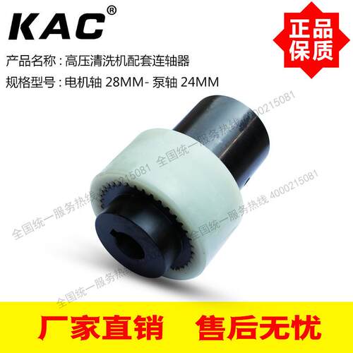 高压清洗机配件齿轮式联轴器连轴器 连接高压泵电机 28-24 48-24