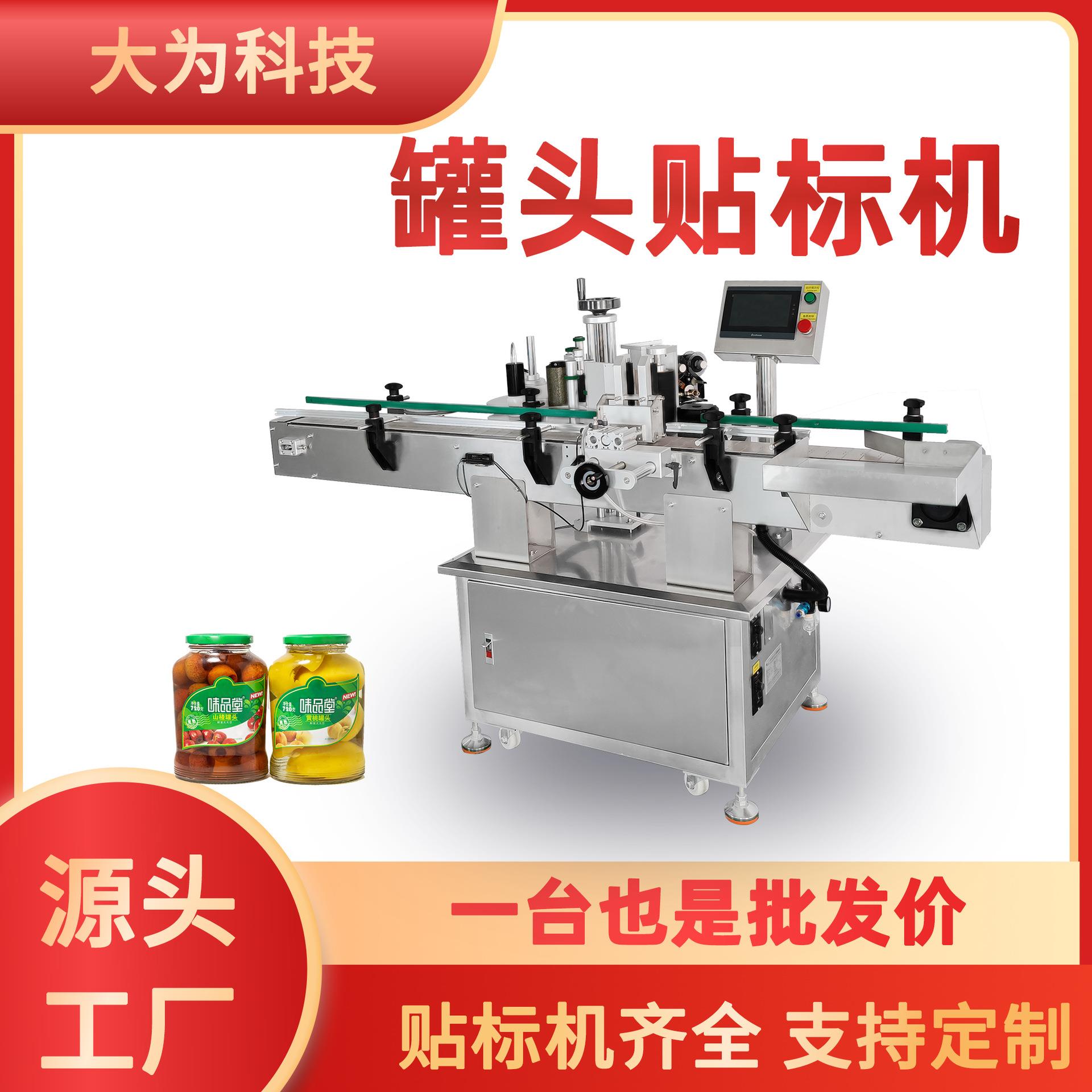 大为瓶装矿泉水玻璃瓶贴标机塑料瓶酒瓶罐头不干胶高精度贴标