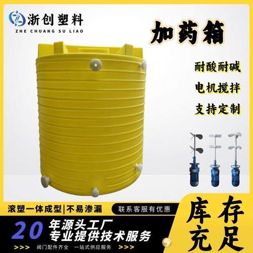 5000升耐酸碱水处理加药搅拌桶絮凝剂存药剂桶加厚pe牛筋塑料水箱