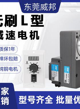 无刷L直角减速电机30W-750W微型大功率24V48V可调速型马达电动机