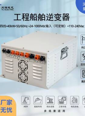 40kW船舶工频逆变器三相DC24-1000V转AC110-240V高防护IP54防盐雾