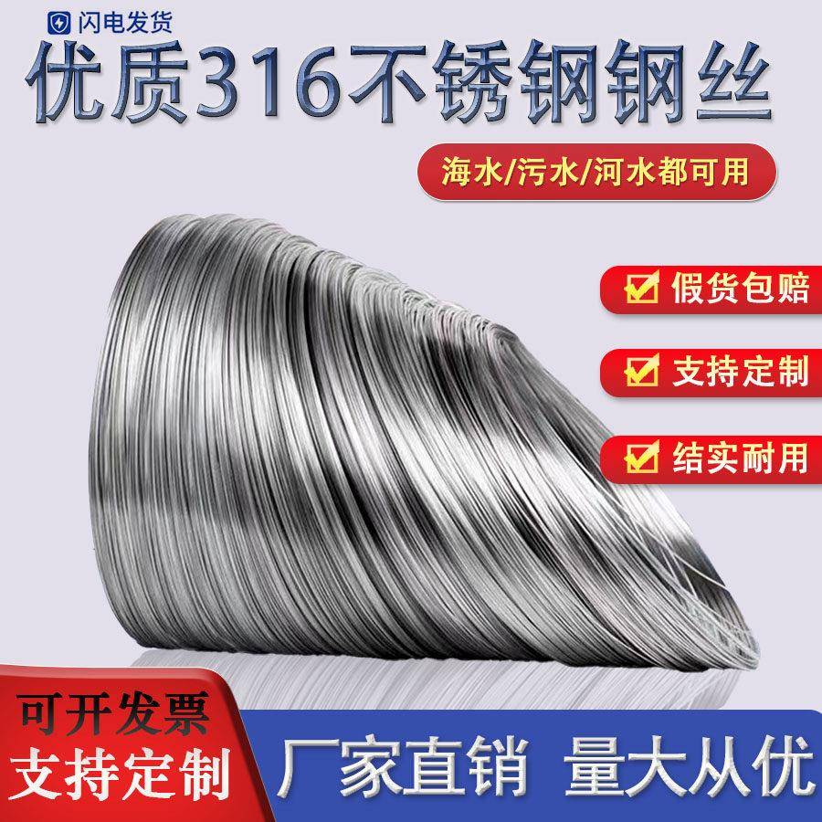 316/316L不锈钢丝软细钢丝单根1/2/3/4硬丝钢丝绳扎丝刚丝线捆丝