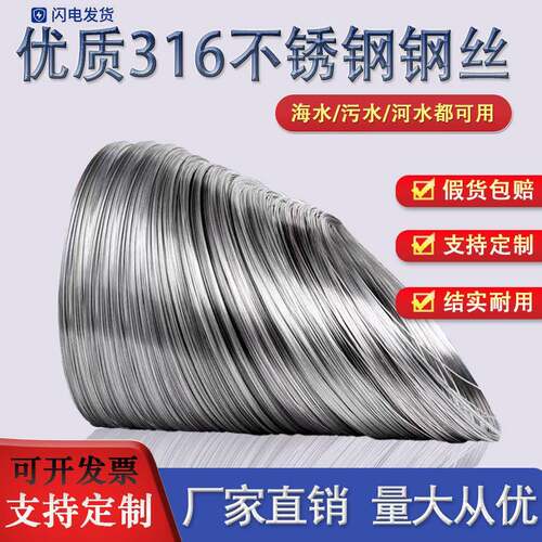 316/316L不锈钢丝软细钢丝单根1/2/3/4硬丝钢丝绳扎丝刚丝线捆丝