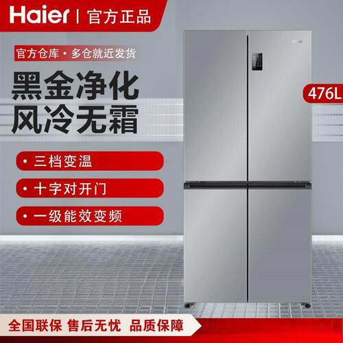 海尔冰箱十字四开门538/476L一级超薄风冷无霜家用大容量电冰箱