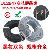 5芯USB连接控制线 24AWG多芯音频讯号线2 2547遮蔽线18