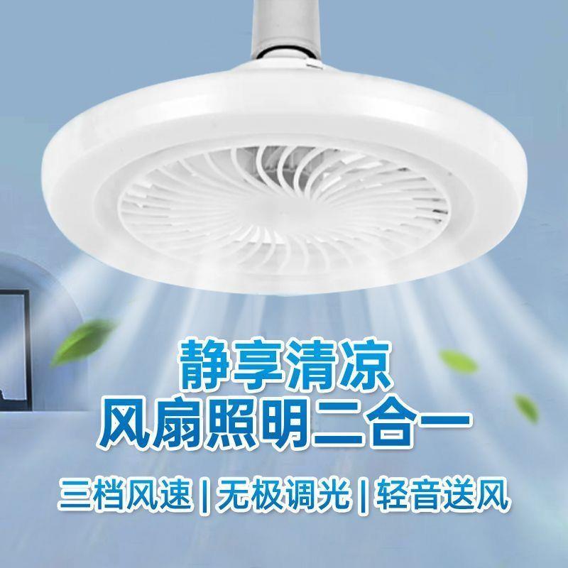 E27螺口多功能遥控风扇灯风扇吊灯一体灯厨房电风扇家用餐厅吊扇图片