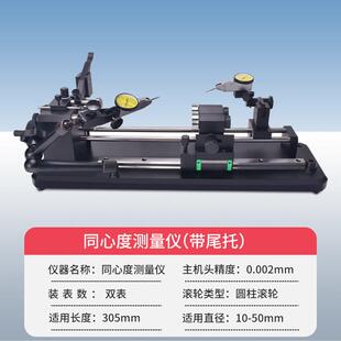 高档高精钻度同度测量仪心同轴度测试仪检具真圆度找正精仪偏摆检