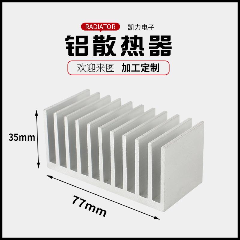 铝散热片35x77大功率型材散热器可任意切割铝散热器