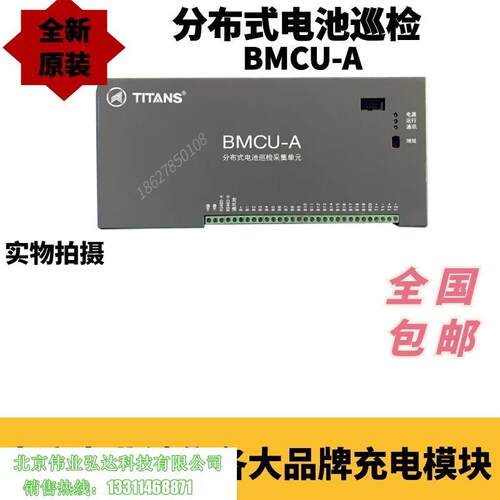 BMCU-A 泰坦分布式电池巡检采集元销售及维修BMCU-A