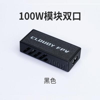 PD100W XT60pd协议快充模块 支持AVATA充电管家、手机充电多云FPV