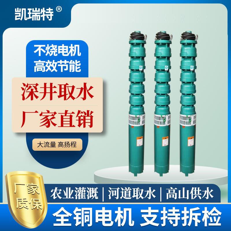QJ深井潜水泵380v三相高扬程大流量灌溉浇地多级高压深水泵不锈钢