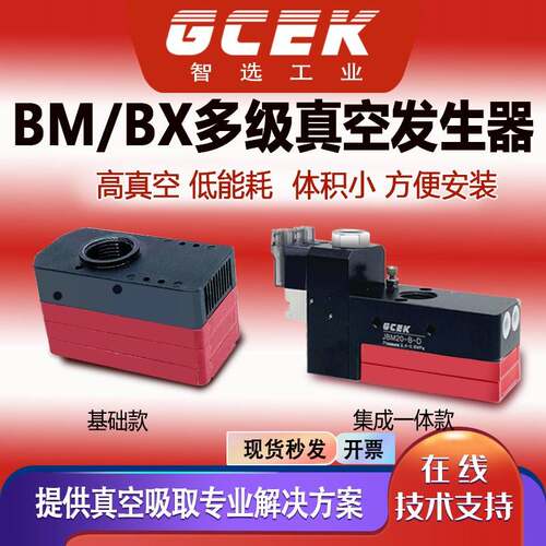 多级真空产生器BM/BX 05/10/20/30-B/C气动大吸力吸破一体负压