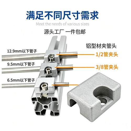 工业铝型材配件管夹头2020/3030/40405DIY五金小配件圆管子固定块
