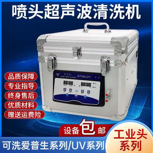爱普生理光G6柯尼卡精工适用京瓷单通道双通道超声波喷头清洗机