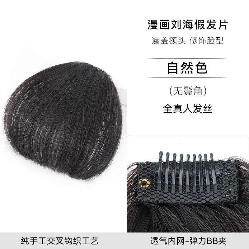 高档真发主切刘海假发网红全真发女公刘海姬发假刘海自然前额齐假