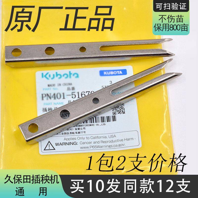 久保田高速插秧机秧针农机配件手扶秧爪加厚48c 68c高速正品包邮图片