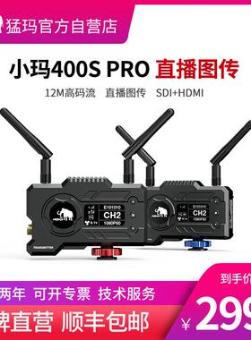 moma猛玛小玛400spro猛犸图传高清单反相机无线传输器APP监视器