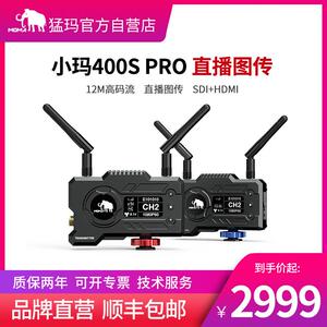 moma猛玛小玛400spro猛犸图传高清单反相机无线传输器APP监视器