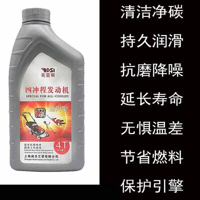 油锯机油发电机微耕机割草机机油四冲程打草机汽油锯园林机械专用